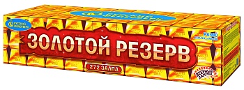 Золотой резерв Р8380 (0,6";1";1,2"х272) 1/1/1