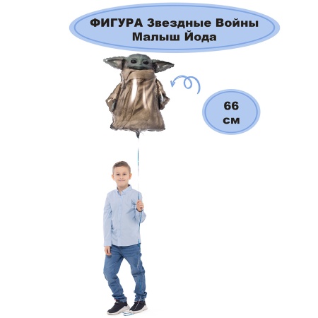 А ФИГУРА/P38 Звездные Войны Малыш Йода
