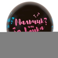 Шелкография паст 24" Мальч или Девоч 2цв