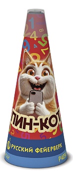 Пин-кот 8",Р4090 1/6/4 , 31с, 3эф 
